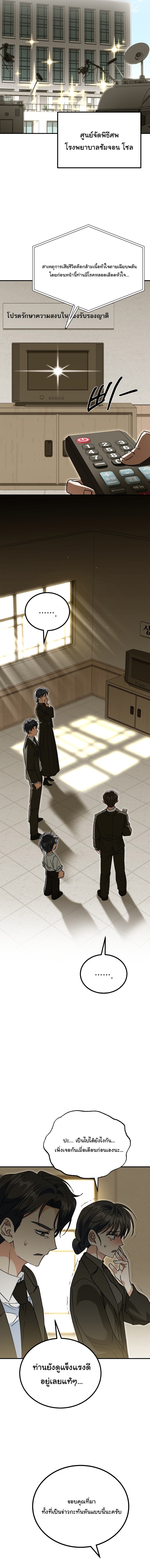 I Will Raise This Family to Greatness ตอนที่ 37 9