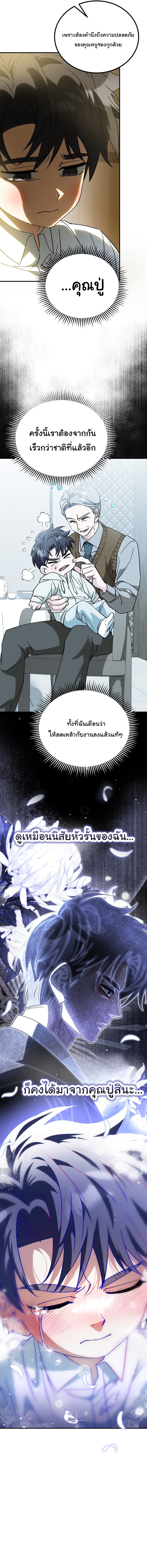 I Will Raise This Family to Greatness ตอนที่ 37 11