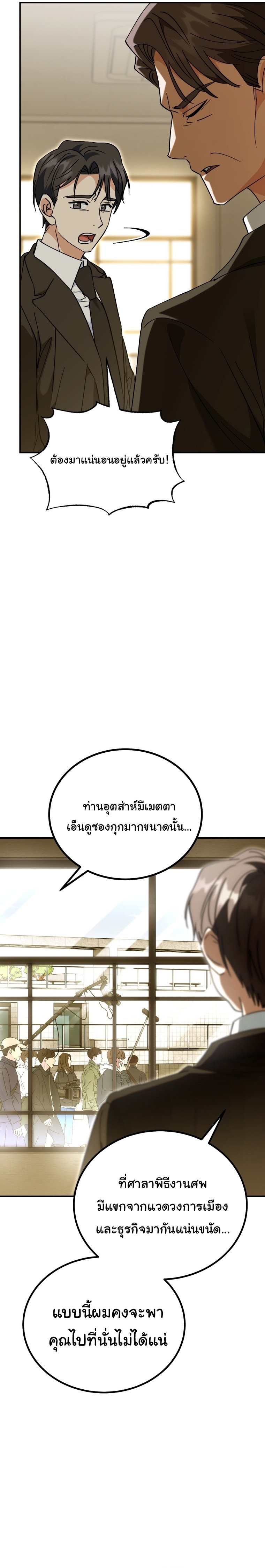 I Will Raise This Family to Greatness ตอนที่ 37 10