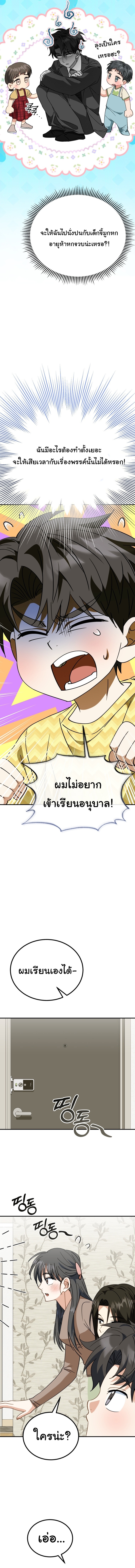 I Will Raise This Family to Greatness ตอนที่ 37 6