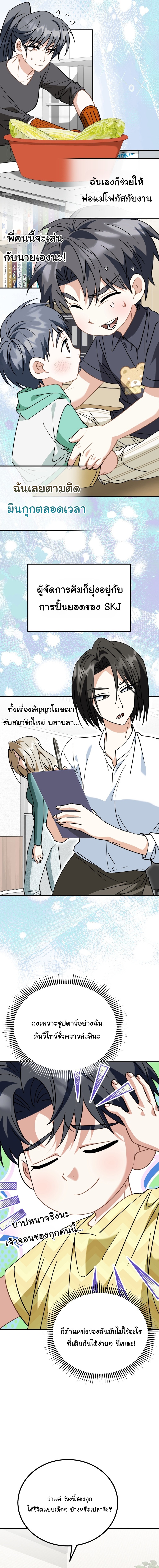I Will Raise This Family to Greatness ตอนที่ 37 3