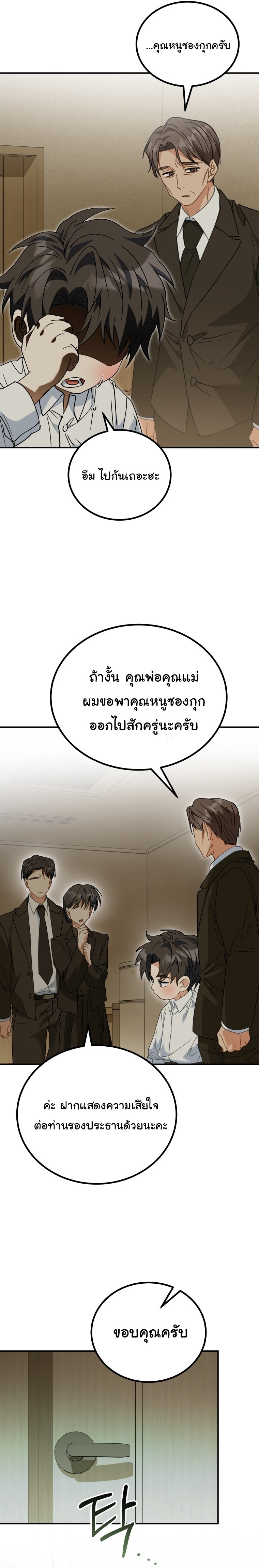 I Will Raise This Family to Greatness ตอนที่ 37 12