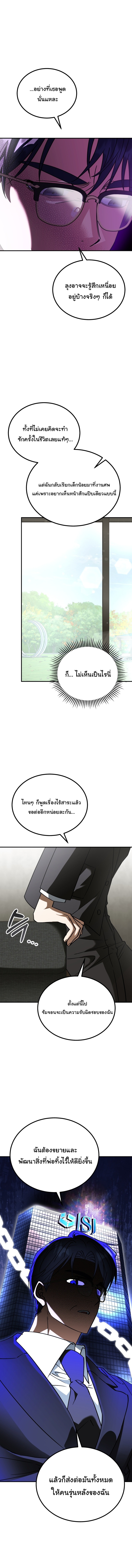 I Will Raise This Family to Greatness ตอนที่ 37 15