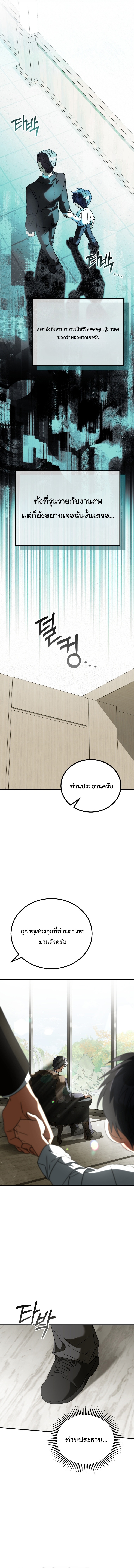 I Will Raise This Family to Greatness ตอนที่ 37 13