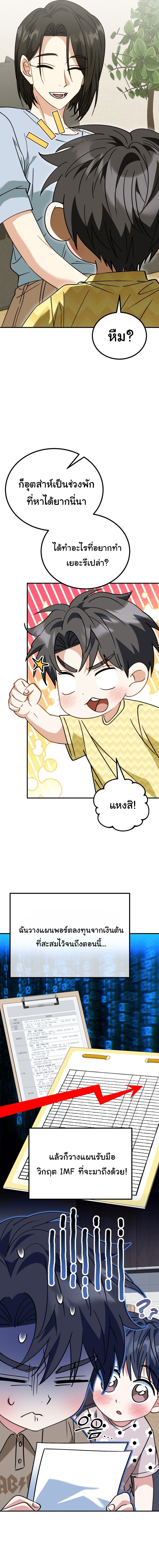 I Will Raise This Family to Greatness ตอนที่ 37 4