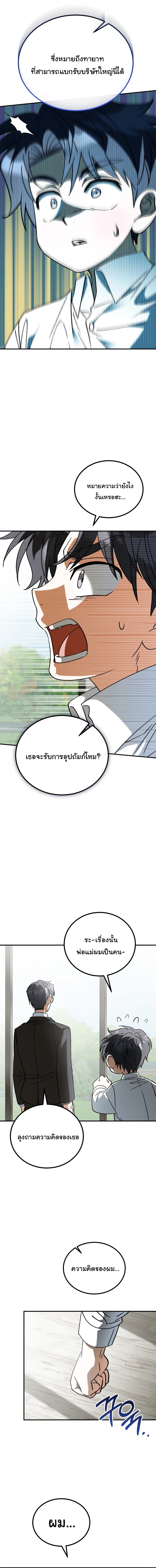 I Will Raise This Family to Greatness ตอนที่ 37 16
