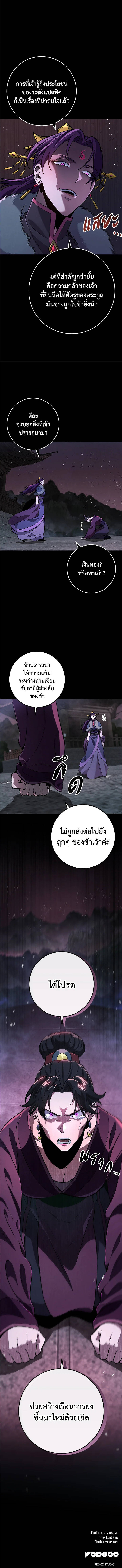 Heavenly Inquisition Sword ตอนที่ 113 6