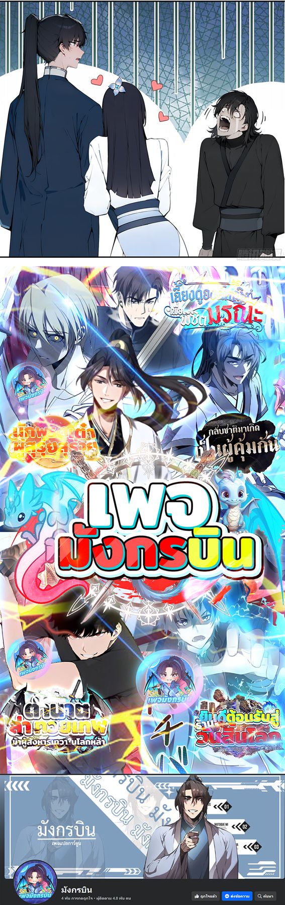 Hundred Wives Book: The Saints All Call Me Husband ตอนที่ 10 7