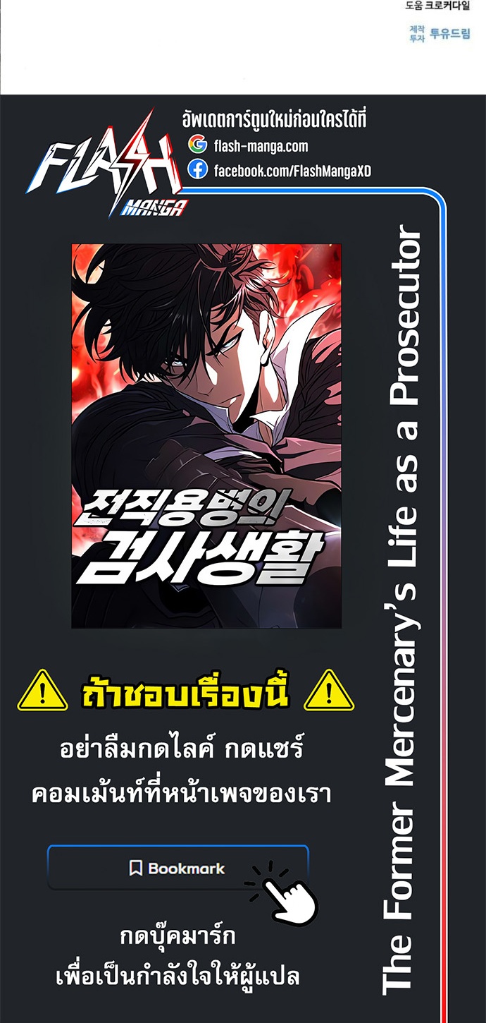 The Former Mercenary’s Life as a Prosecutor – ชีวิตอัยการของอดีตทหารรับจ้าง ตอนที่ 8 17