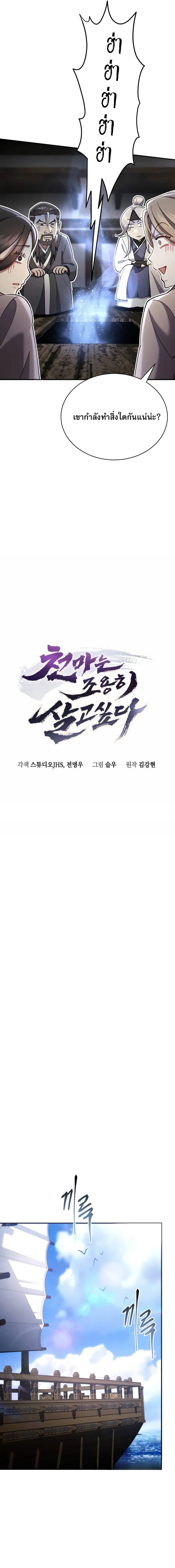 The Heavenly Demon Wants a Quiet Life ตอนที่ 40 6