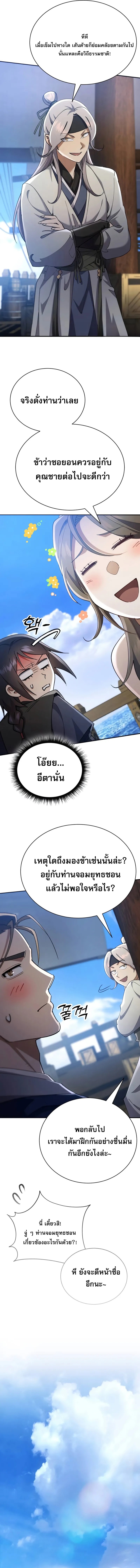 The Heavenly Demon Wants a Quiet Life ตอนที่ 40 8