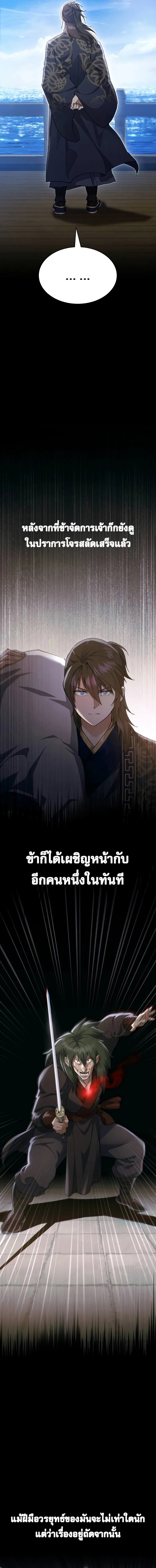 The Heavenly Demon Wants a Quiet Life ตอนที่ 40 9