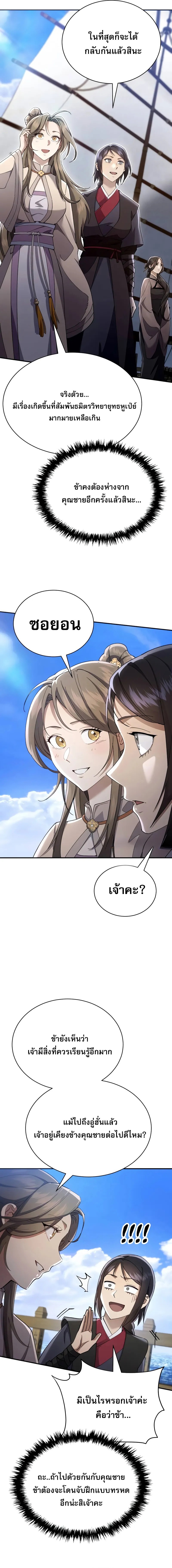 The Heavenly Demon Wants a Quiet Life ตอนที่ 40 7
