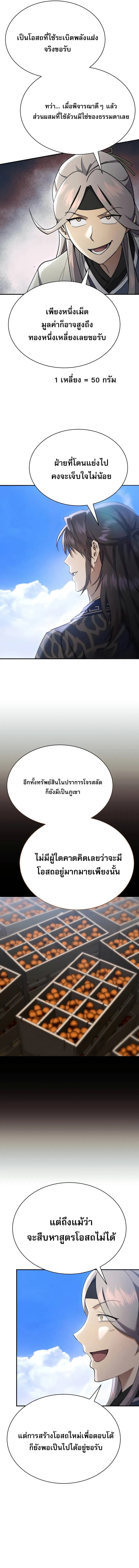 The Heavenly Demon Wants a Quiet Life ตอนที่ 40 13