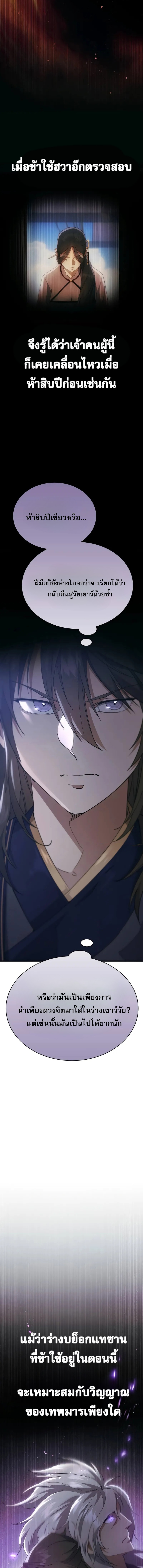 The Heavenly Demon Wants a Quiet Life ตอนที่ 40 11