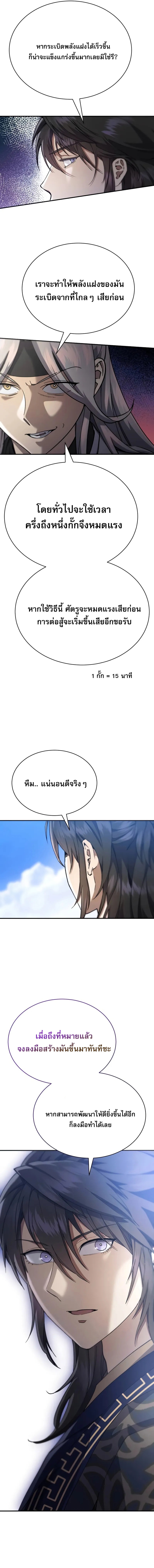 The Heavenly Demon Wants a Quiet Life ตอนที่ 40 15