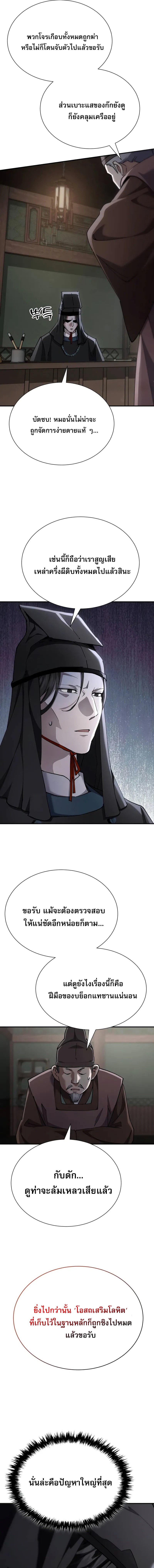 The Heavenly Demon Wants a Quiet Life ตอนที่ 40 18