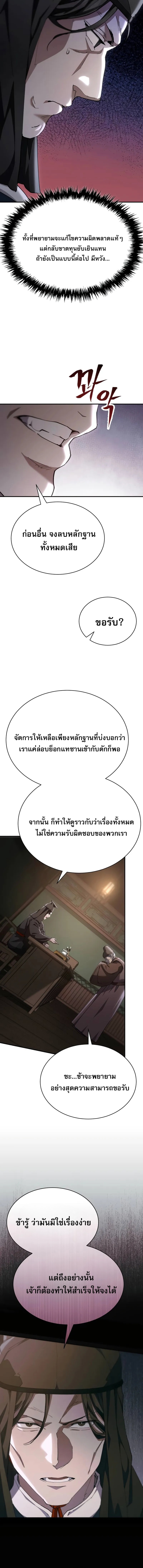 The Heavenly Demon Wants a Quiet Life ตอนที่ 40 19