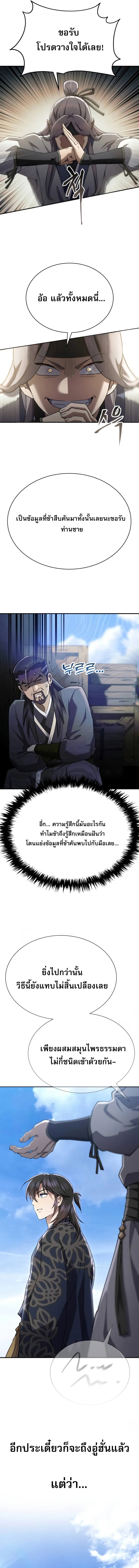 The Heavenly Demon Wants a Quiet Life ตอนที่ 40 16