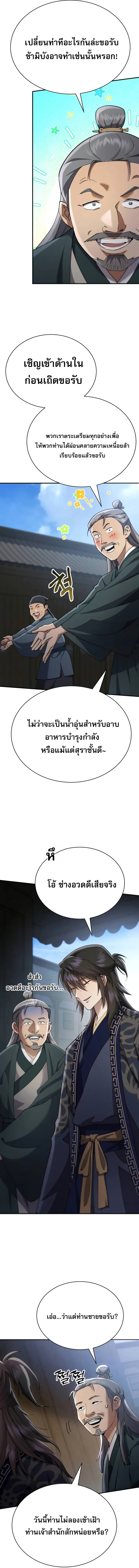 The Heavenly Demon Wants a Quiet Life ตอนที่ 40 22