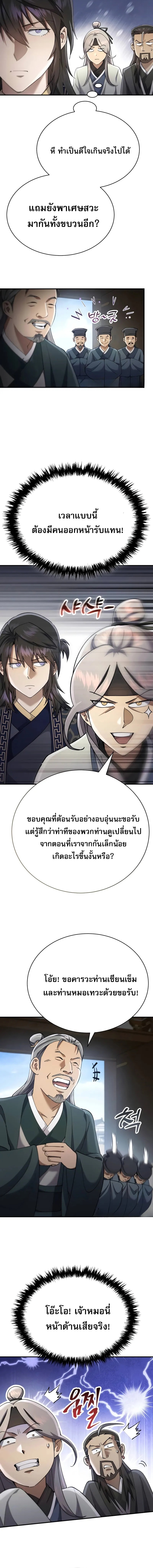 The Heavenly Demon Wants a Quiet Life ตอนที่ 40 21