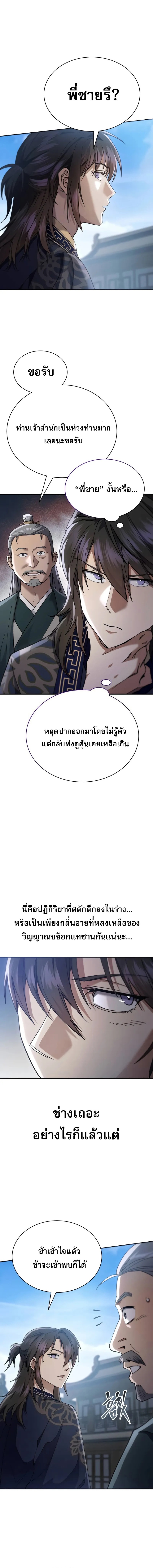 The Heavenly Demon Wants a Quiet Life ตอนที่ 40 23