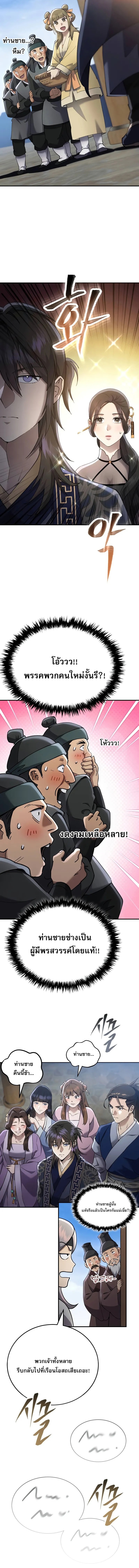 The Heavenly Demon Wants a Quiet Life ตอนที่ 40 25