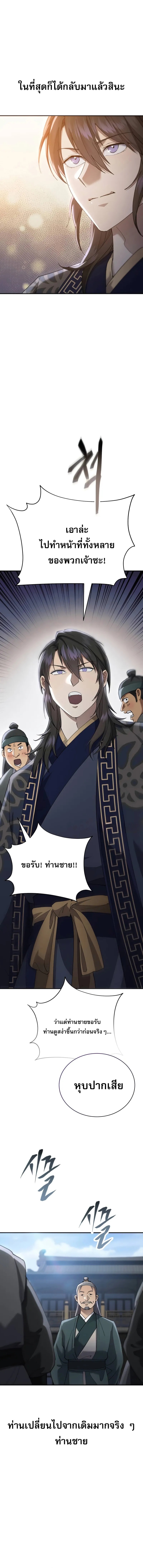 The Heavenly Demon Wants a Quiet Life ตอนที่ 40 26