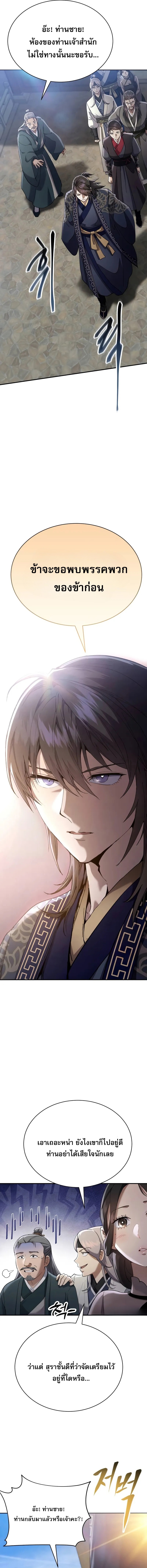 The Heavenly Demon Wants a Quiet Life ตอนที่ 40 24