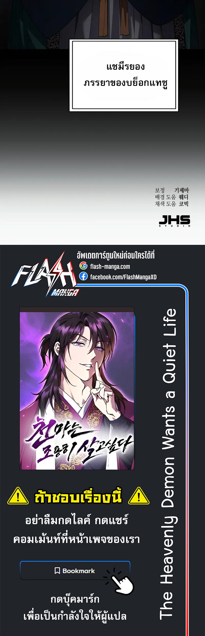 The Heavenly Demon Wants a Quiet Life ตอนที่ 40 28