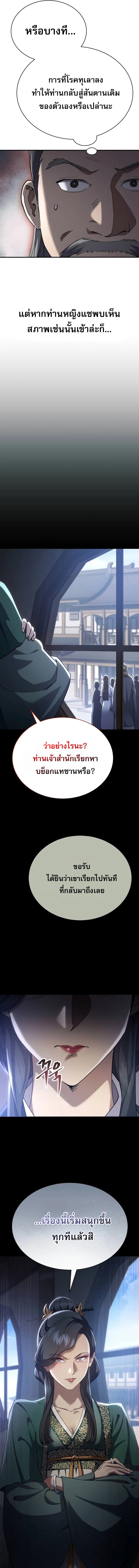 The Heavenly Demon Wants a Quiet Life ตอนที่ 40 27