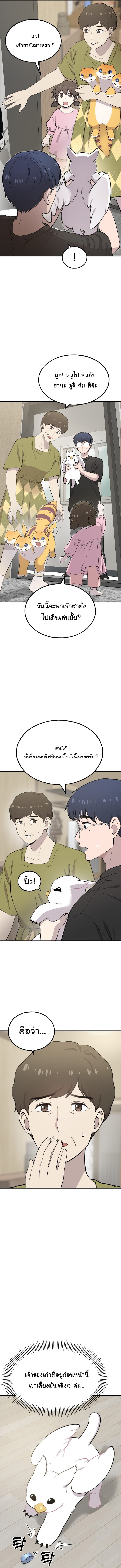 Hello, Griffin the Fluffy Tit! ตอนที่ 1 10