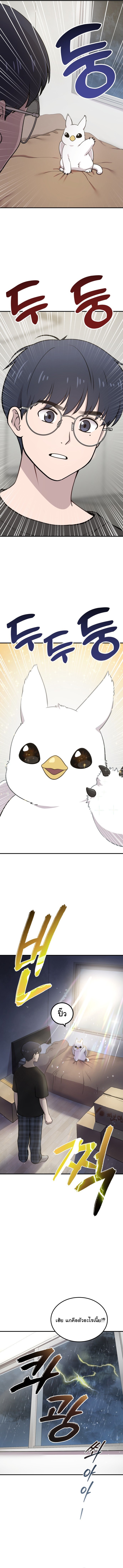 Hello, Griffin the Fluffy Tit! ตอนที่ 1 3