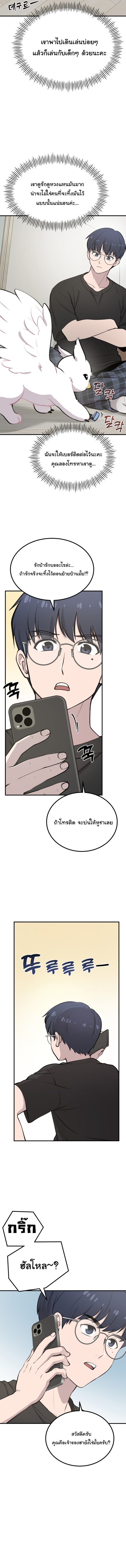 Hello, Griffin the Fluffy Tit! ตอนที่ 1 11