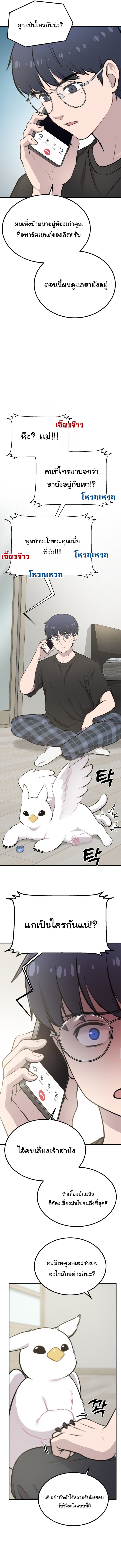 Hello, Griffin the Fluffy Tit! ตอนที่ 1 12