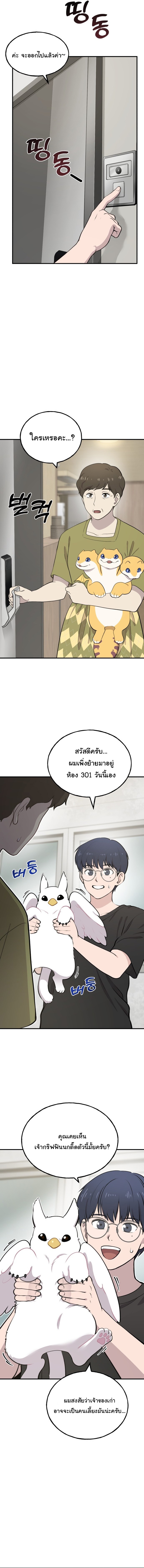 Hello, Griffin the Fluffy Tit! ตอนที่ 1 9