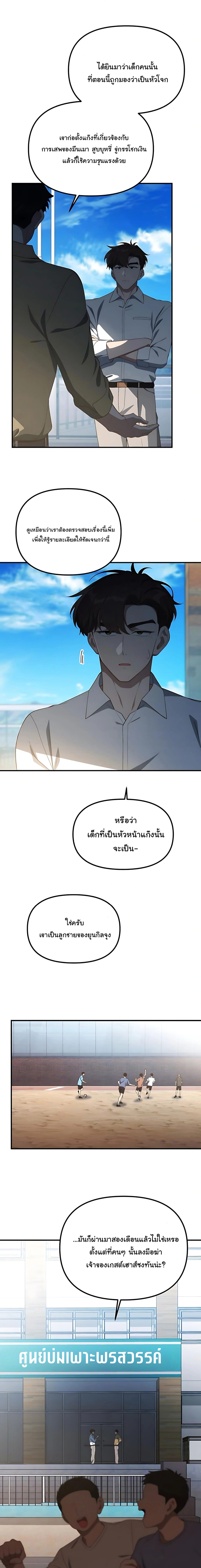 The Genius Wants to be Ordinary! ตอนที่ 34 3
