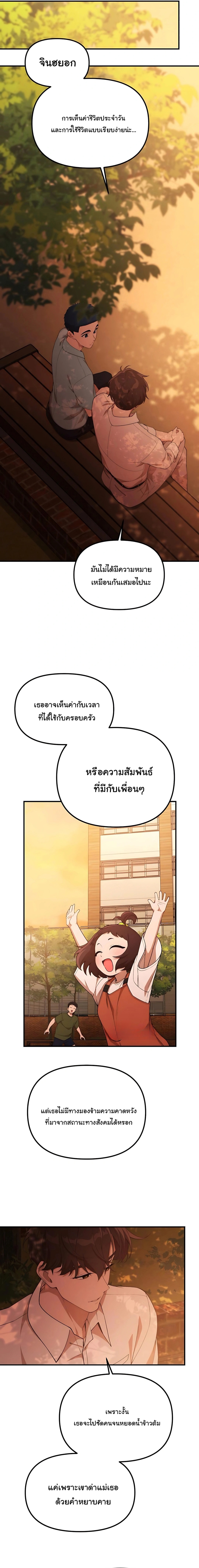 The Genius Wants to be Ordinary! ตอนที่ 34 12