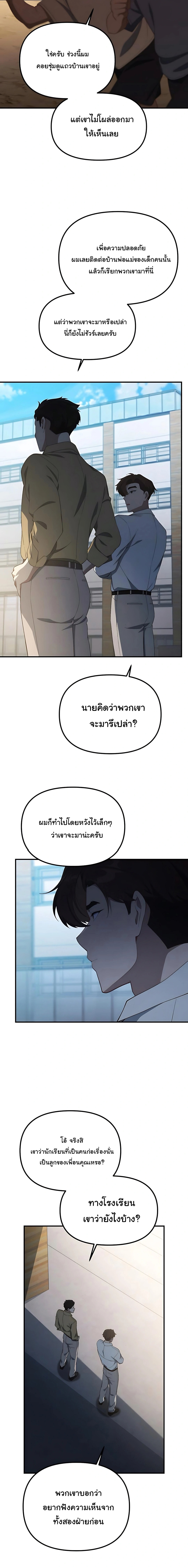 The Genius Wants to be Ordinary! ตอนที่ 34 4