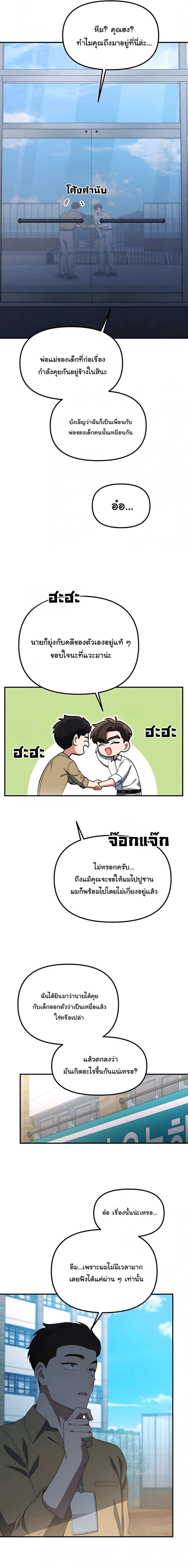 The Genius Wants to be Ordinary! ตอนที่ 34 2
