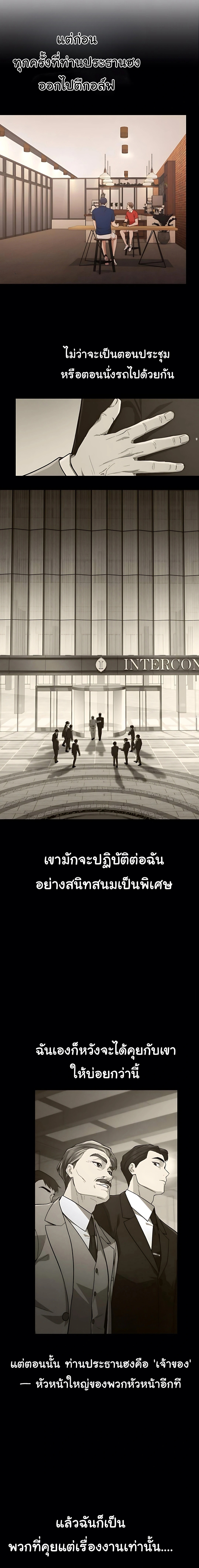 The Genius Wants to be Ordinary! ตอนที่ 34 8