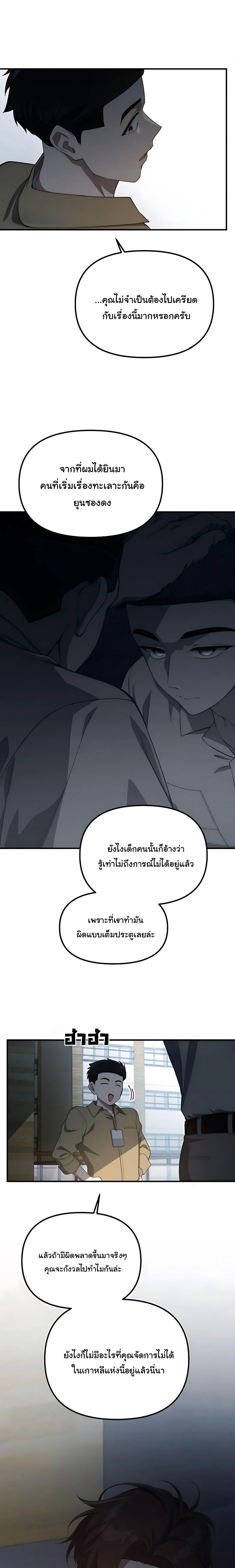 The Genius Wants to be Ordinary! ตอนที่ 34 5