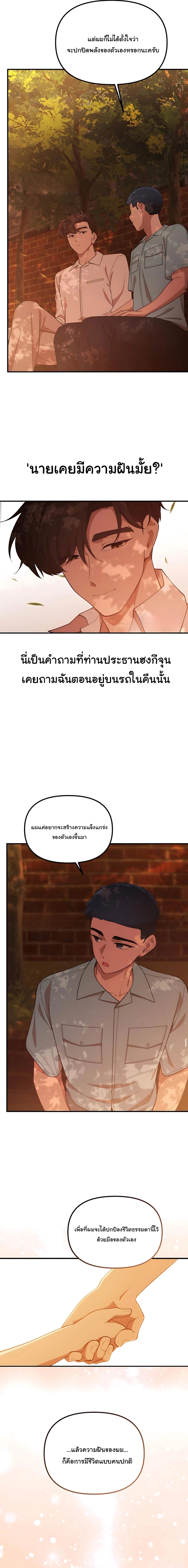 The Genius Wants to be Ordinary! ตอนที่ 34 17