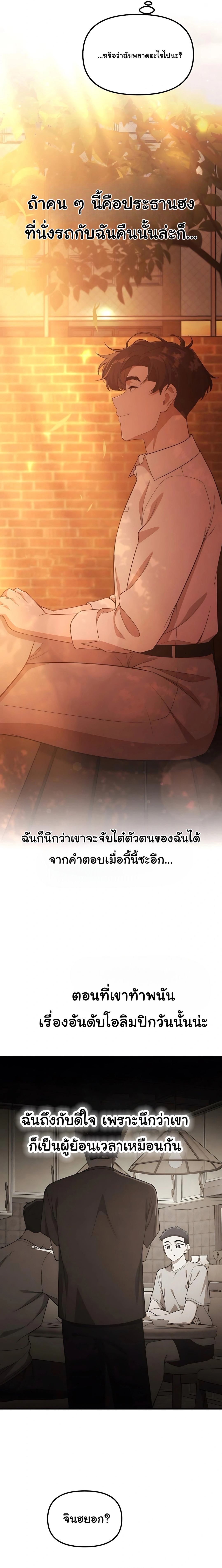 The Genius Wants to be Ordinary! ตอนที่ 34 20
