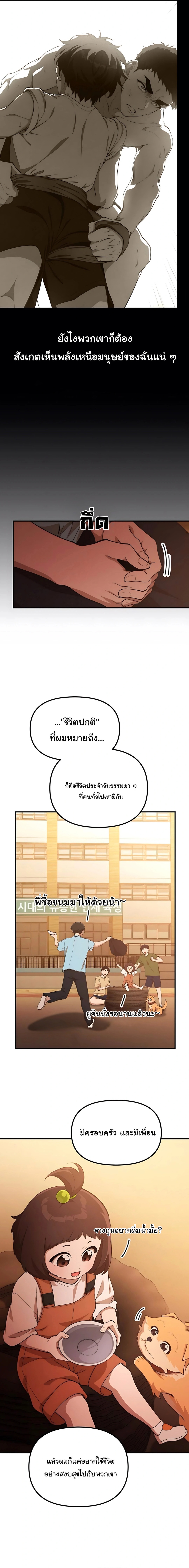 The Genius Wants to be Ordinary! ตอนที่ 34 16