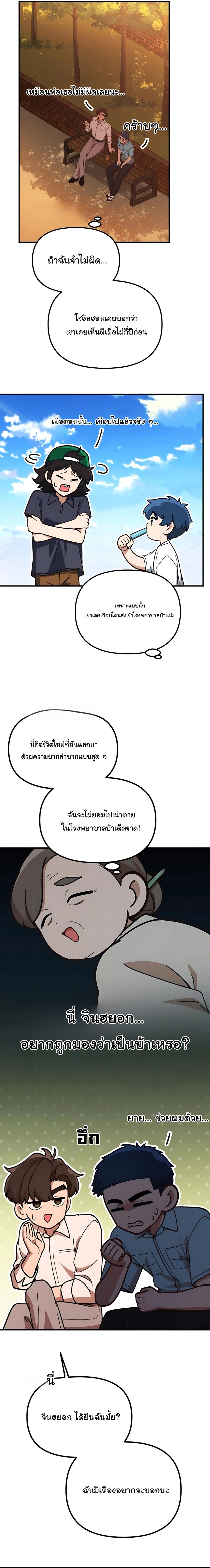 The Genius Wants to be Ordinary! ตอนที่ 34 22