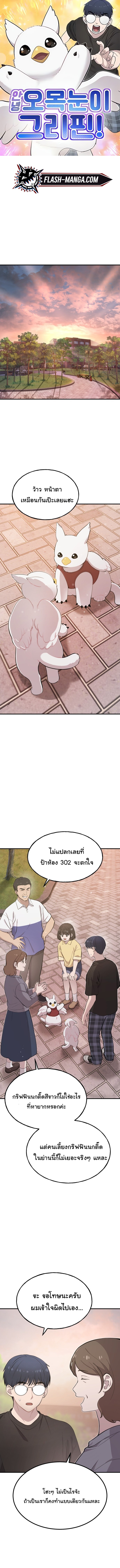 Hello, Griffin the Fluffy Tit! ตอนที่ 2 1