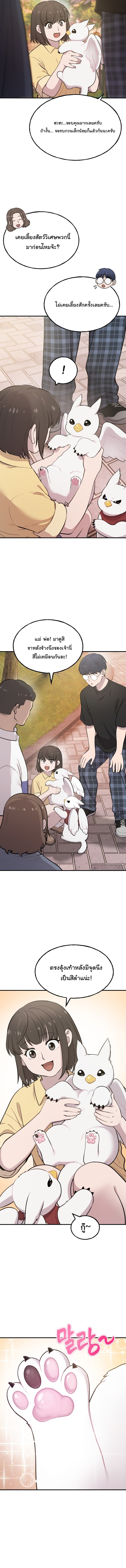 Hello, Griffin the Fluffy Tit! ตอนที่ 2 4