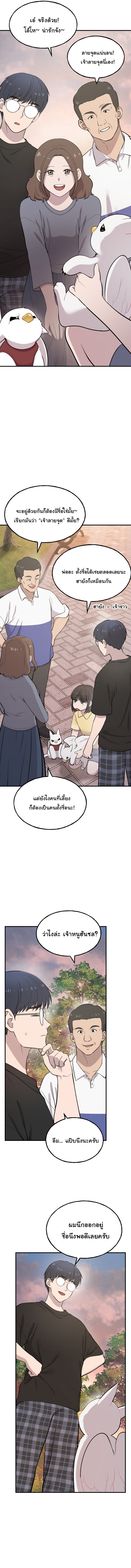 Hello, Griffin the Fluffy Tit! ตอนที่ 2 5
