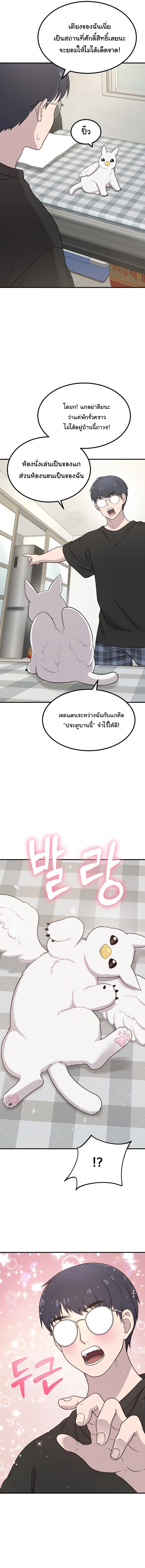 Hello, Griffin the Fluffy Tit! ตอนที่ 2 13